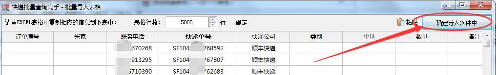 原来顺丰快递单号是这样批量查询的