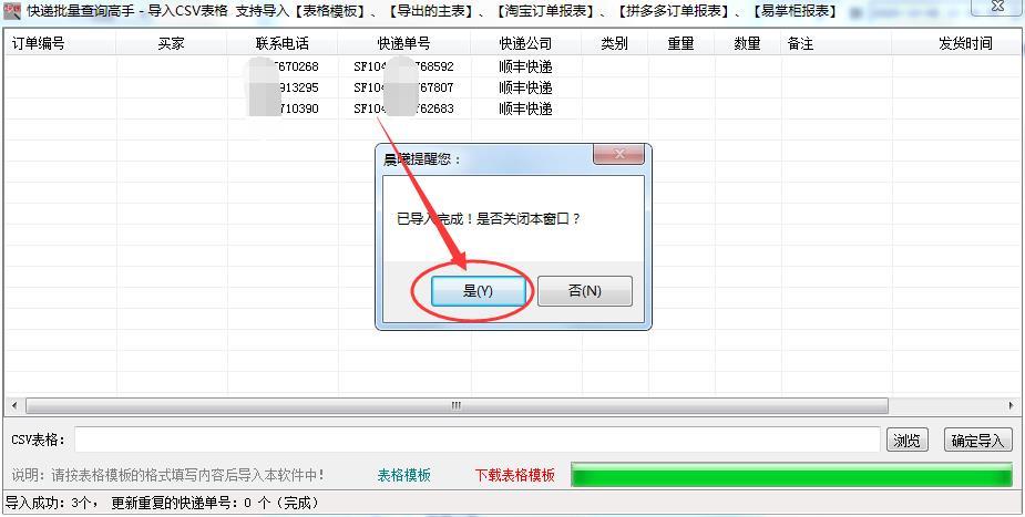 原来顺丰快递单号是这样批量查询的