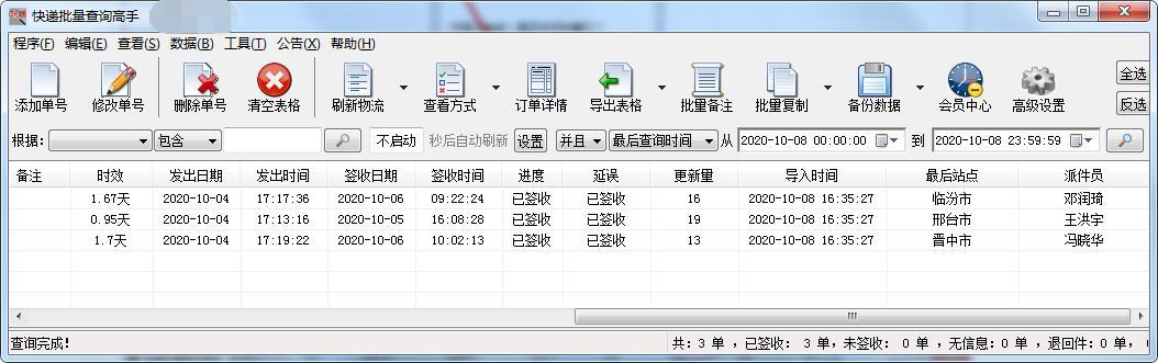 原来顺丰快递单号是这样批量查询的