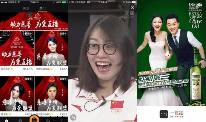 直播4.0时代 看“一直播”如何玩转“直播+”