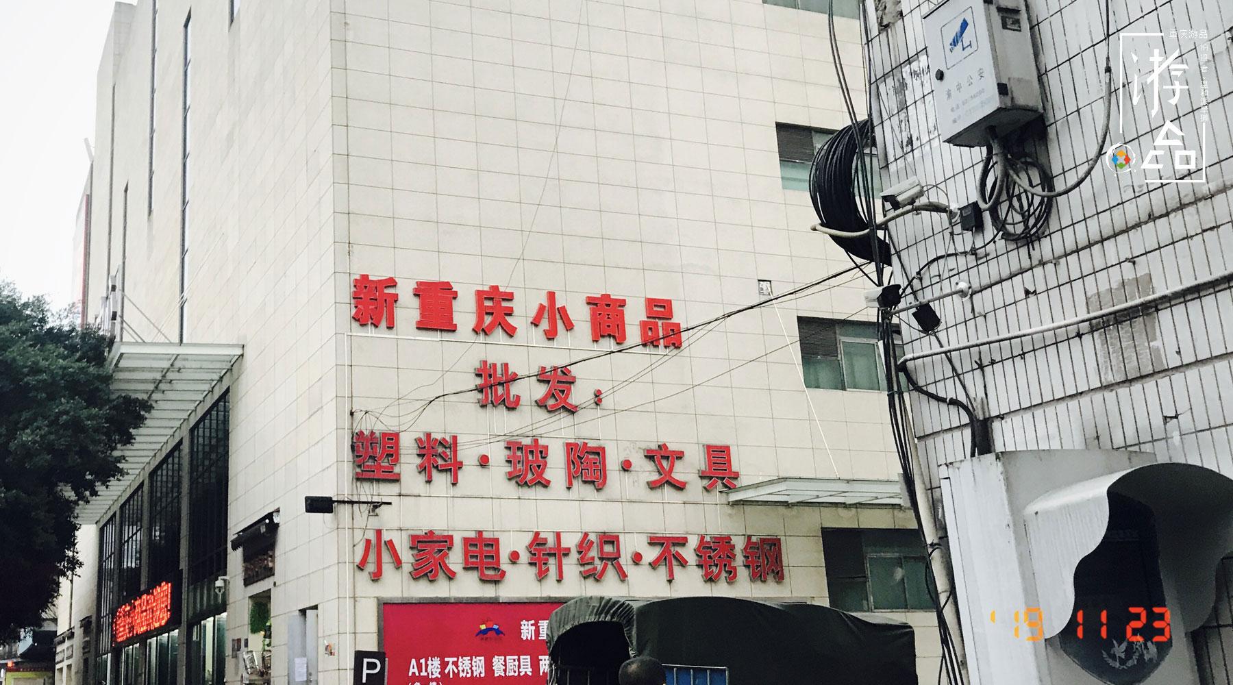 重庆主城三大批发市场攻略:地摊经济来了,到底应该去哪儿进货?