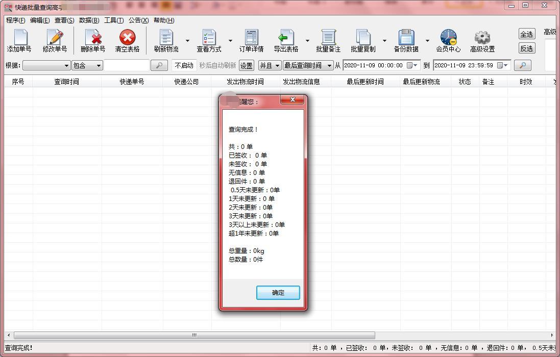 这样查看京东快递单号的整体签收退回件情况
