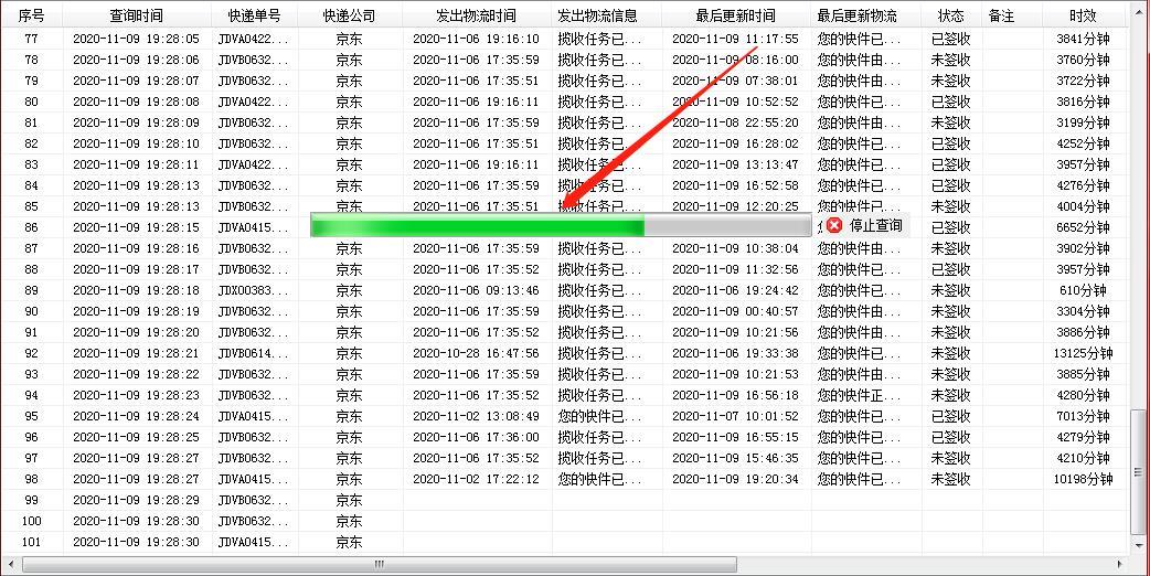 这样查看京东快递单号的整体签收退回件情况