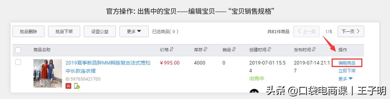 淘宝SKU打折最新玩法,助你店铺流量暴增,实现转化率翻倍