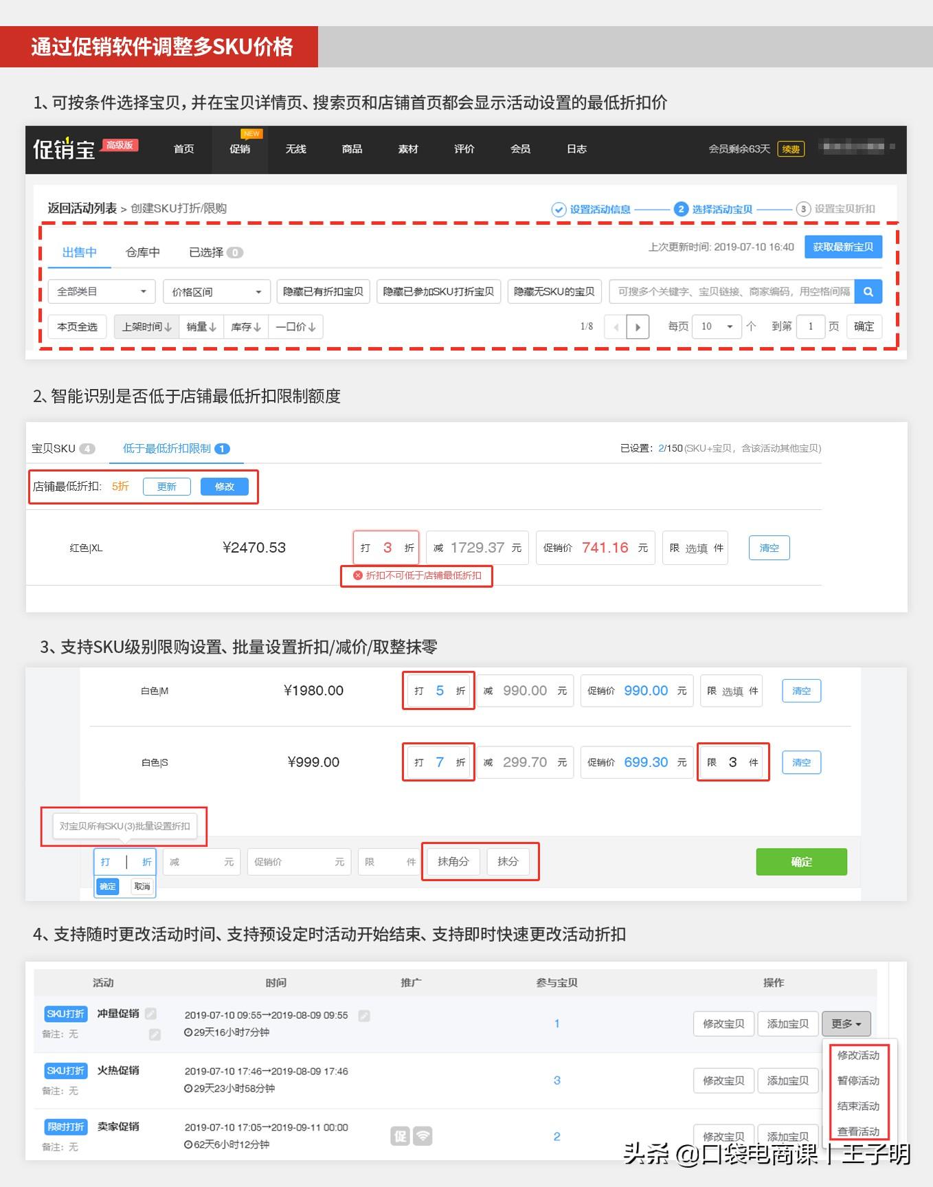 淘宝SKU打折最新玩法,助你店铺流量暴增,实现转化率翻倍