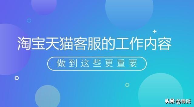 电商客服的工作职责是什么（电商客服岗位职责及工作流程）