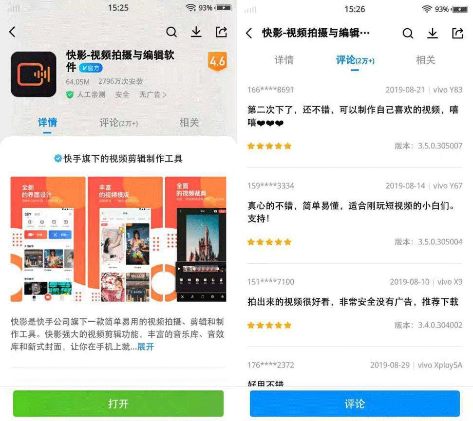 剪映PK快影,哪个APP更能快速制作好玩的抖音短视频?