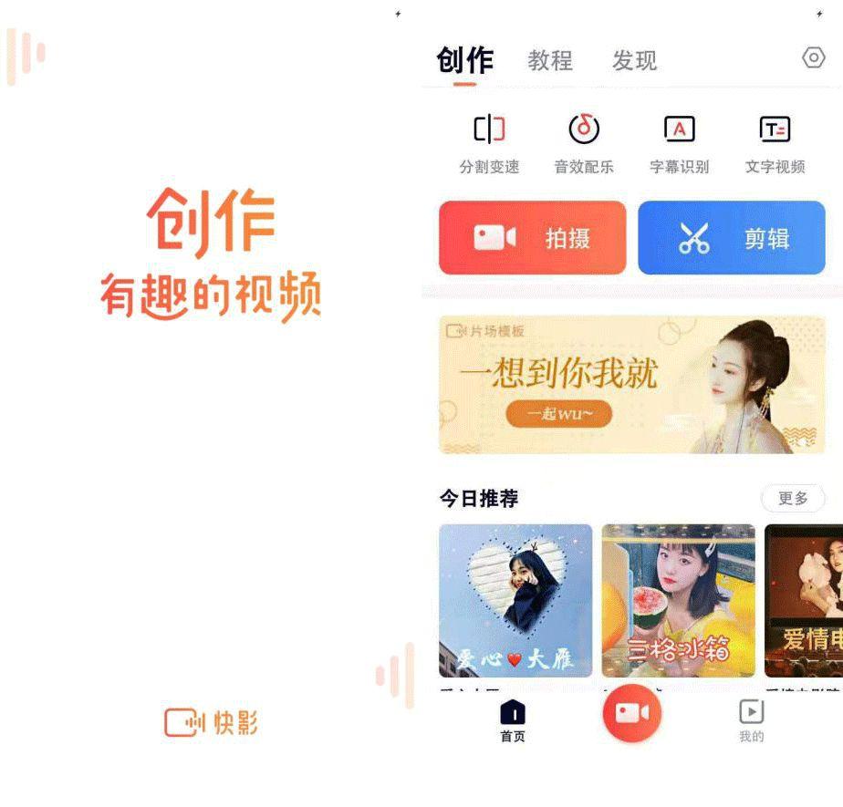 剪映PK快影,哪个APP更能快速制作好玩的抖音短视频?