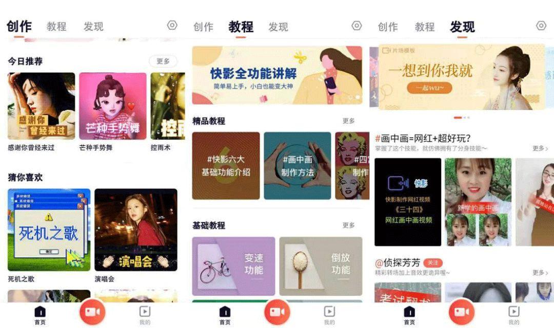 剪映PK快影,哪个APP更能快速制作好玩的抖音短视频?