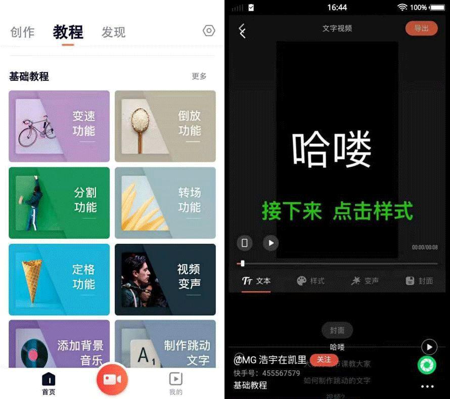 剪映PK快影,哪个APP更能快速制作好玩的抖音短视频?