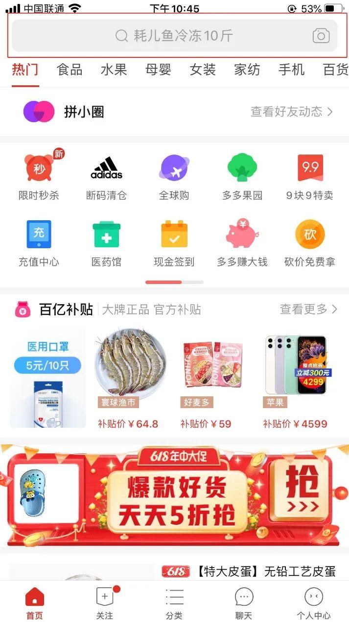 拼多多下载安装到手机（新版本拼多多下载安装操作）