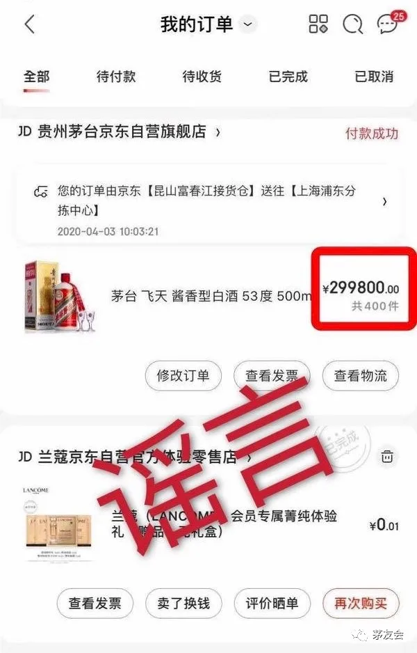 京东被人狂撸400瓶1499飞天茅台是真的吗?