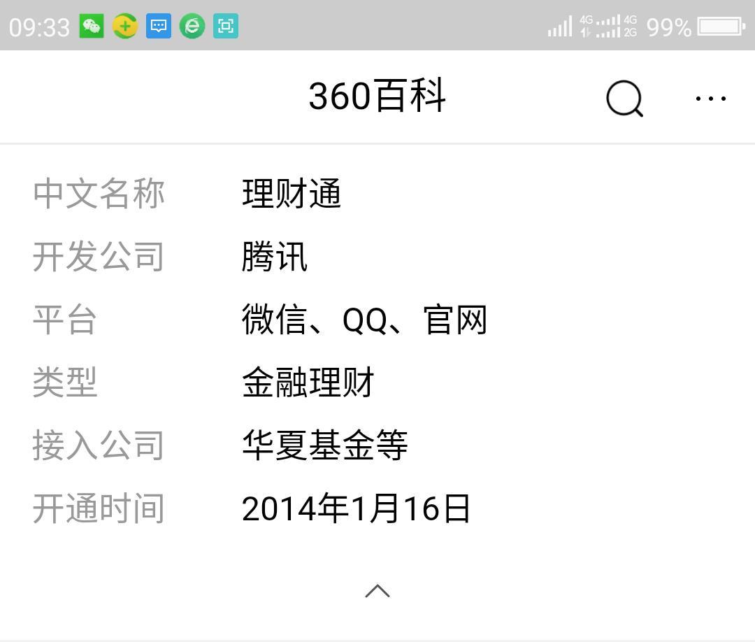 理财通余额宝哪个收益高（两者收益率对比分析）
