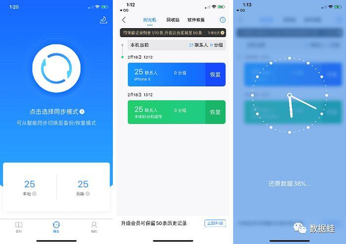 数据蛙:微信怎么备份手机通讯录,随时备份和恢复手机联系人!