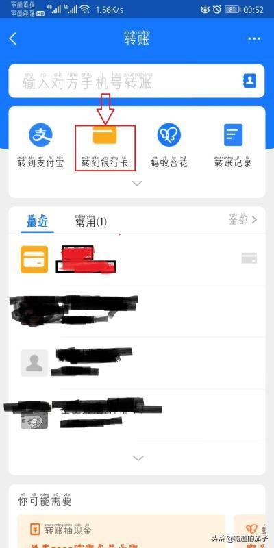 手机支付宝如何转账到对方卡上?