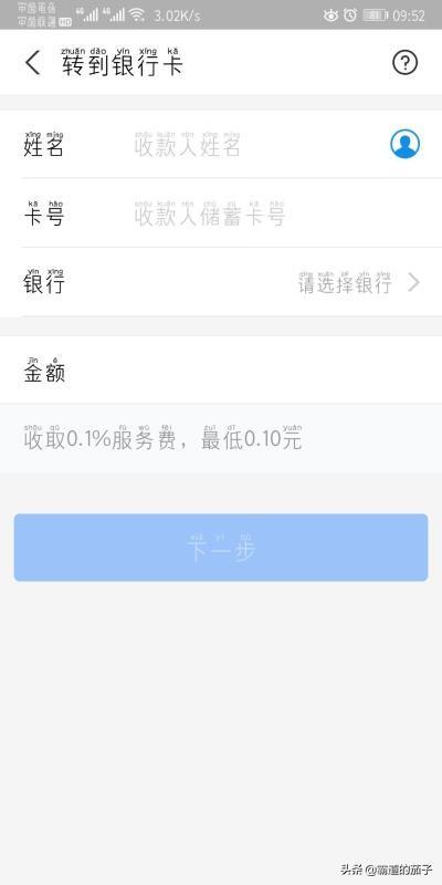 手机支付宝如何转账到对方卡上?