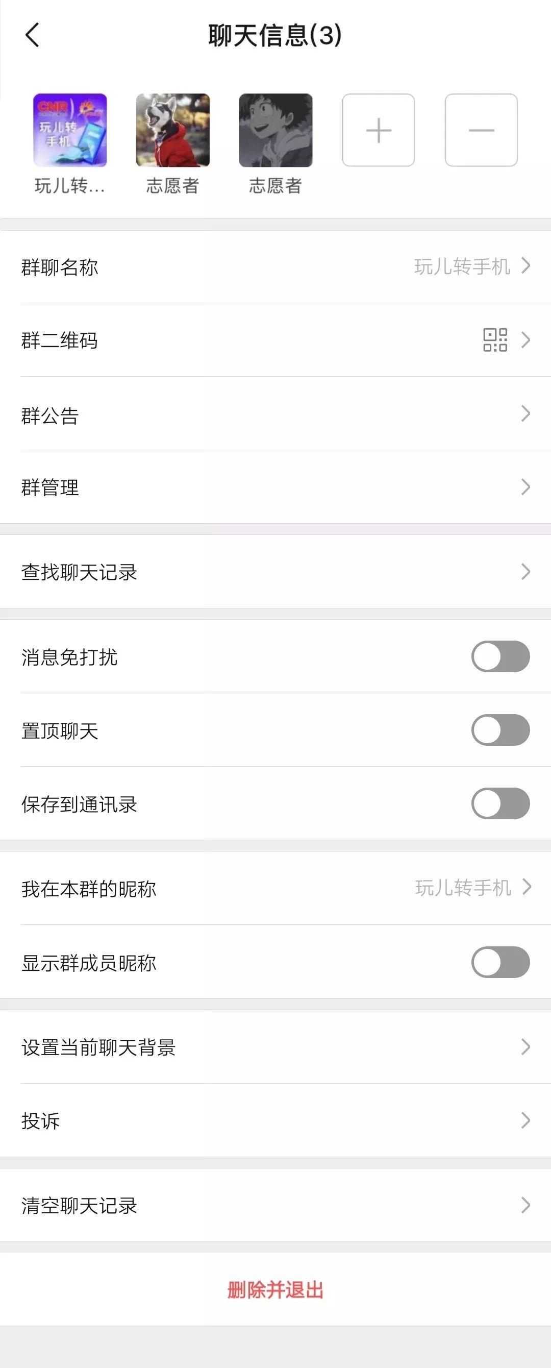 我要当群主!教你一招,快速拉好友进群,让你玩转微信群
