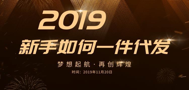 一件代发货源怎么找（一件代发操作技巧分享）