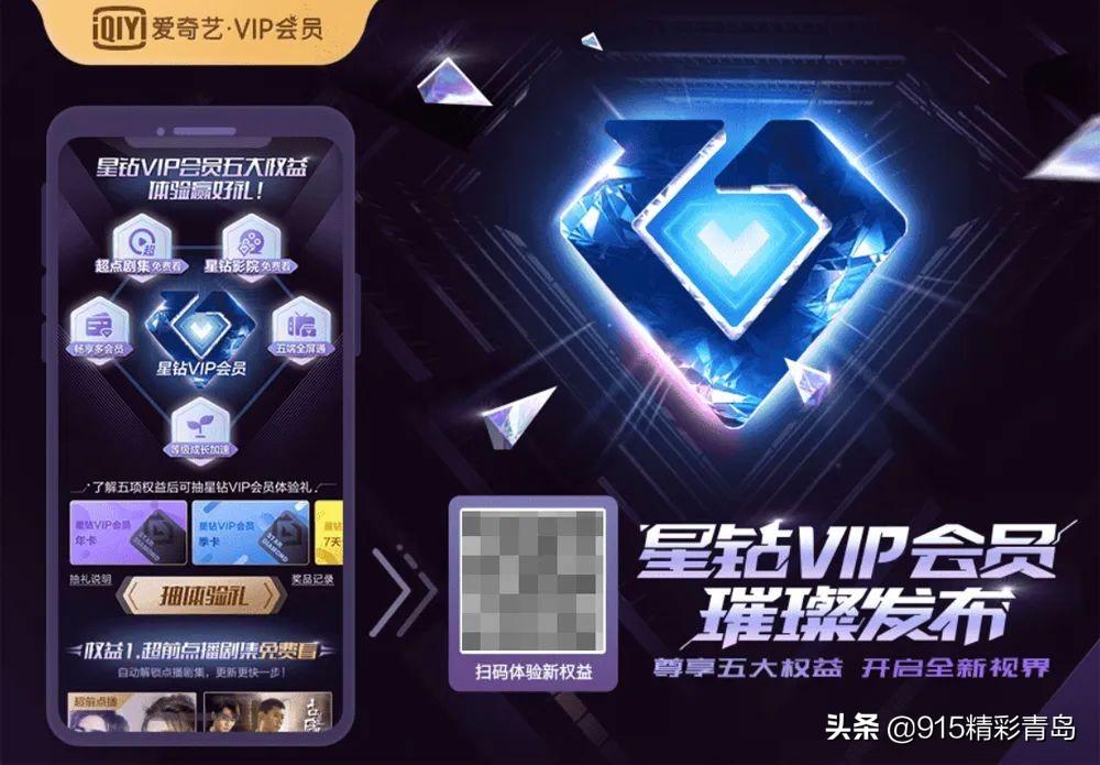 黄金会员和星钻会员的区别（详解爱奇艺会员体系）