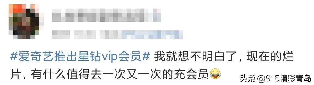 爱奇艺,可真有你的啊:推出比黄金VIP更高一级的星钻会员