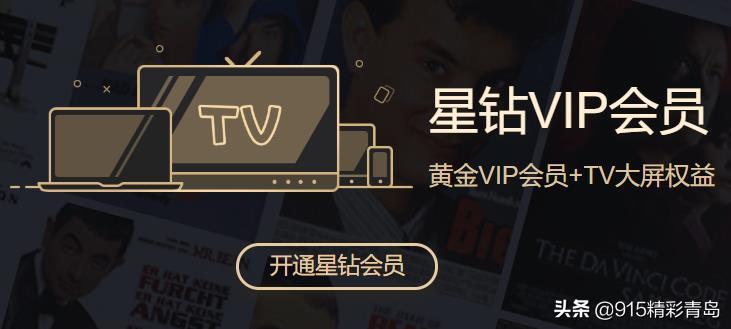 爱奇艺,可真有你的啊:推出比黄金VIP更高一级的星钻会员