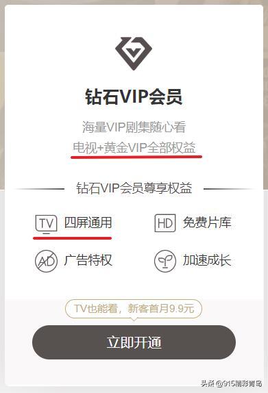 爱奇艺,可真有你的啊:推出比黄金VIP更高一级的星钻会员