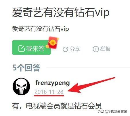 爱奇艺,可真有你的啊:推出比黄金VIP更高一级的星钻会员