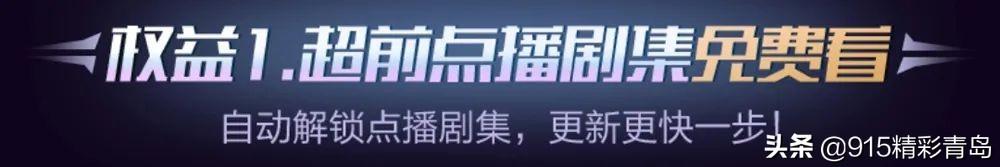 爱奇艺,可真有你的啊:推出比黄金VIP更高一级的星钻会员