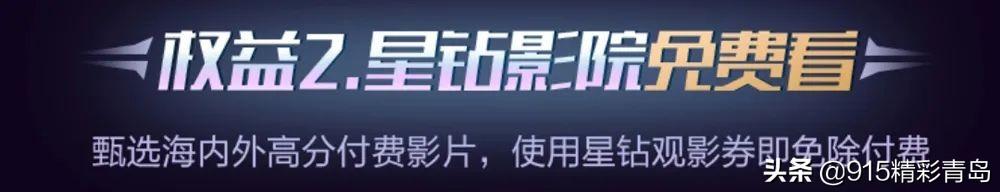 爱奇艺,可真有你的啊:推出比黄金VIP更高一级的星钻会员