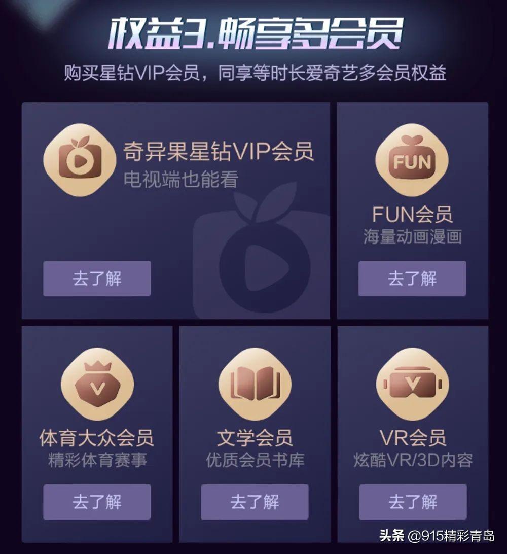 爱奇艺,可真有你的啊:推出比黄金VIP更高一级的星钻会员