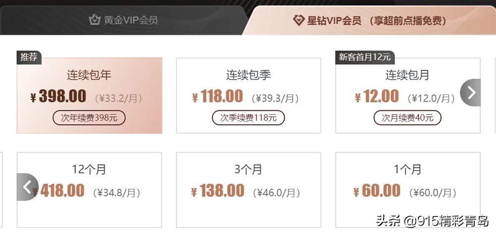 爱奇艺,可真有你的啊:推出比黄金VIP更高一级的星钻会员