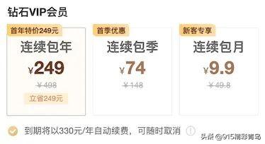 爱奇艺,可真有你的啊:推出比黄金VIP更高一级的星钻会员