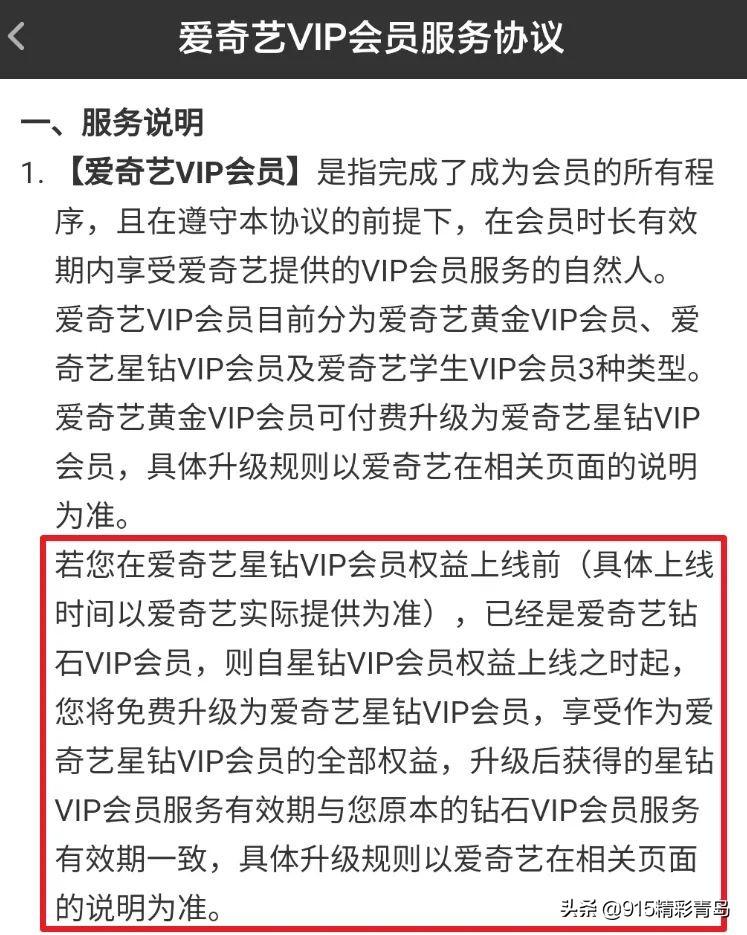 爱奇艺,可真有你的啊:推出比黄金VIP更高一级的星钻会员