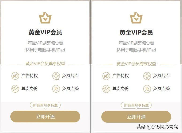 爱奇艺,可真有你的啊:推出比黄金VIP更高一级的星钻会员