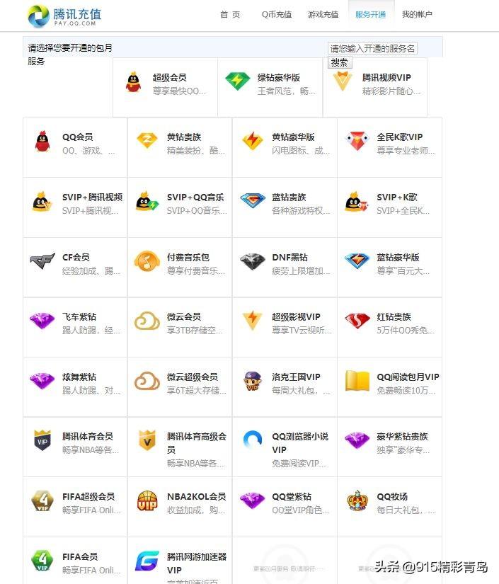 爱奇艺,可真有你的啊:推出比黄金VIP更高一级的星钻会员