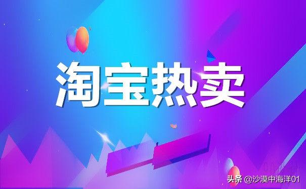 淘宝网热卖怎么设置（淘宝热卖活动加入方法）