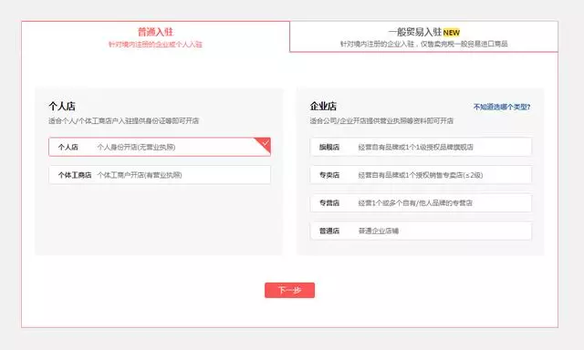 拼多多开店的基本流程,这些你都知道吗?
