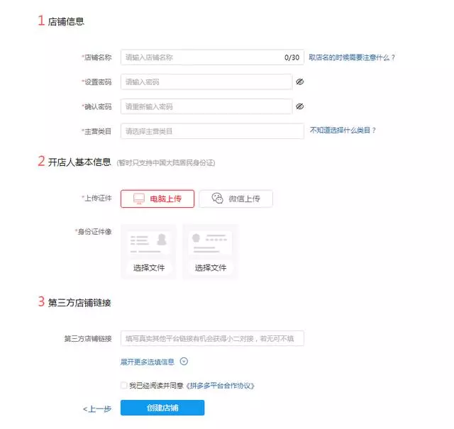 拼多多开店的基本流程,这些你都知道吗?
