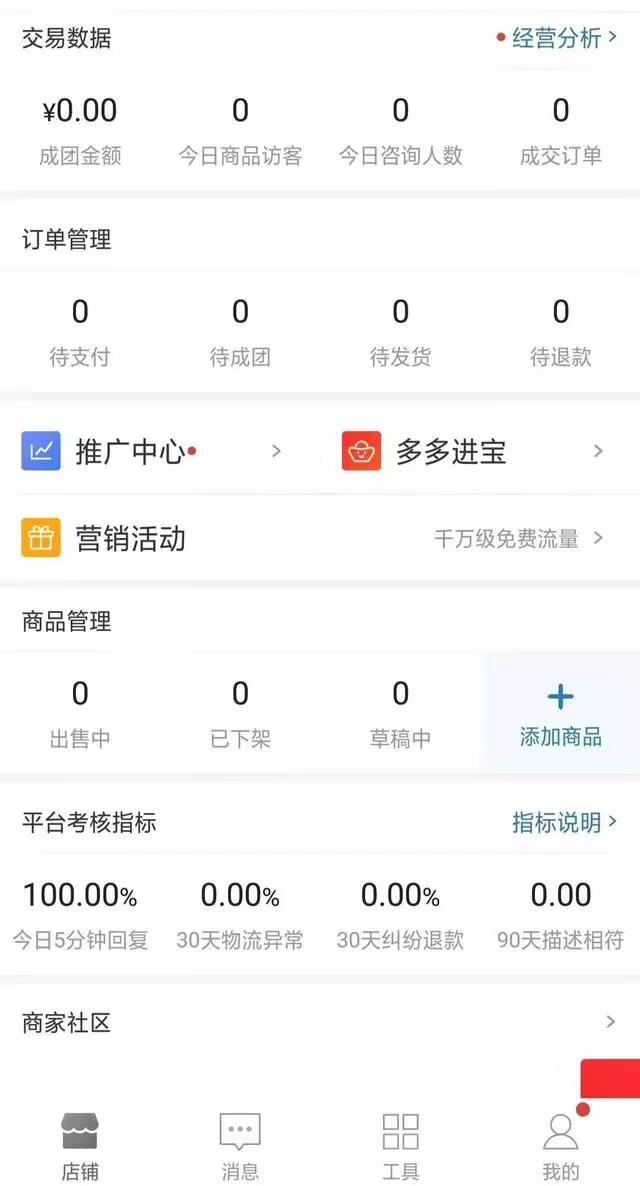 拼多多开店的基本流程,这些你都知道吗?