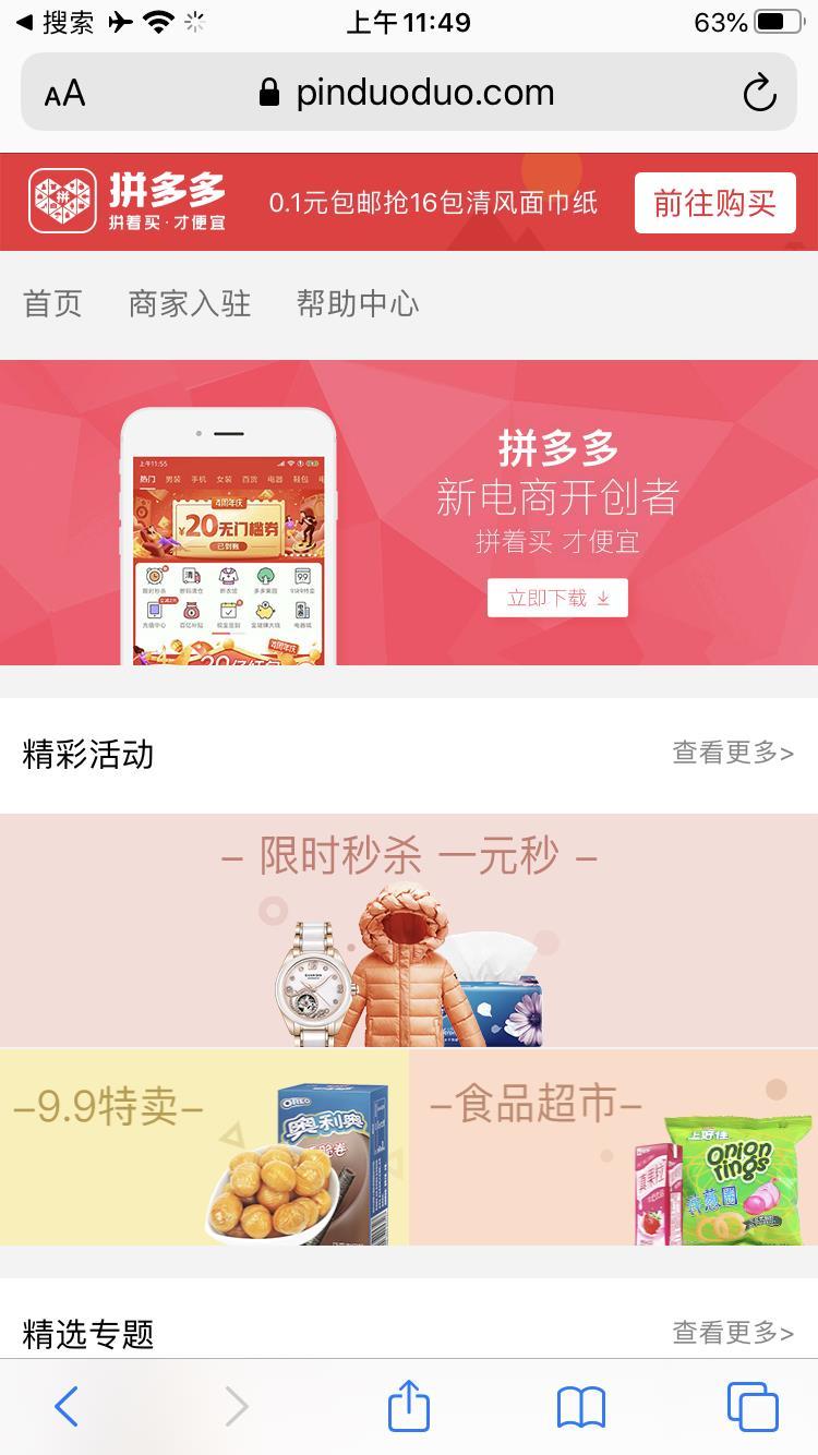 拼多多怎么申请开店?