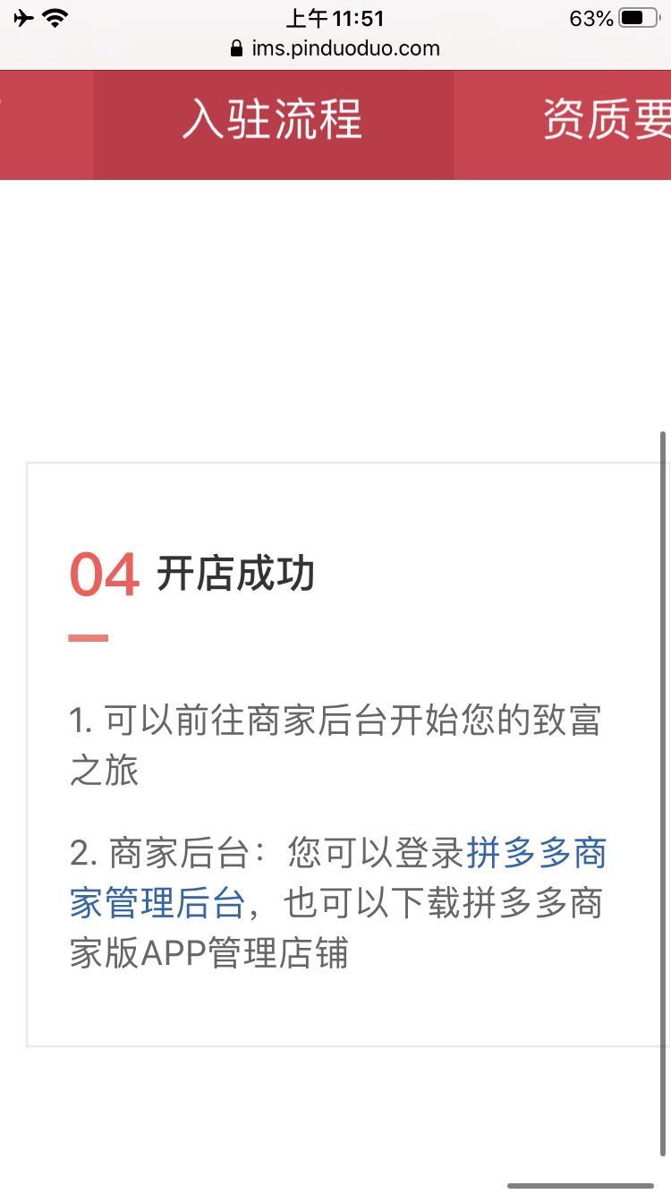 拼多多怎么申请开店?