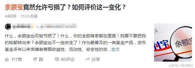 余额宝理财会亏损吗（关于余额宝里哪个基金最稳）