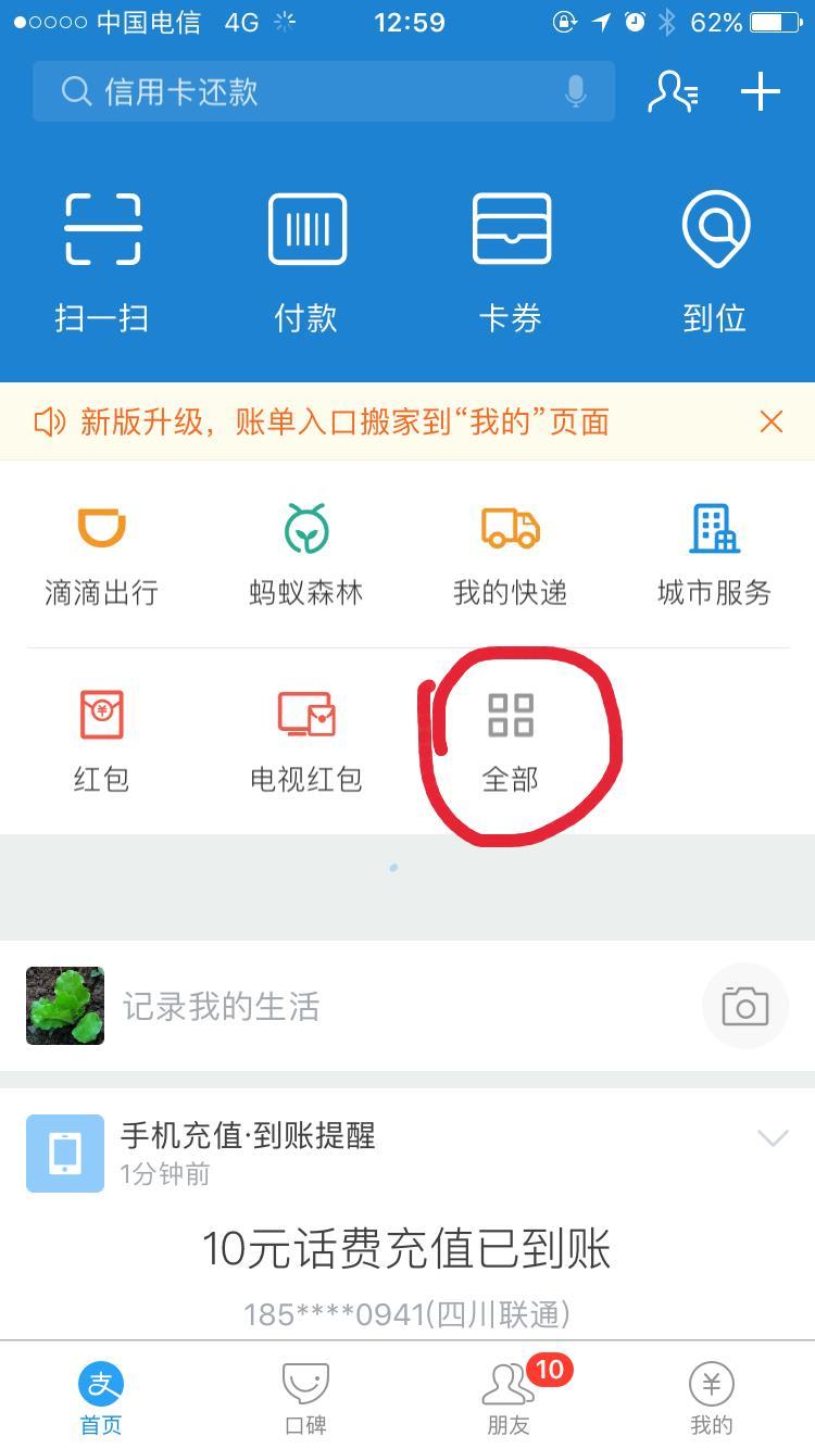 支付宝卡通怎么开通认证（蚂蚁宝卡具体申请流程）