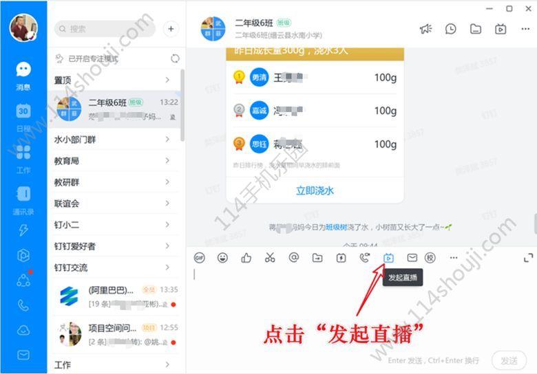 老师用钉钉怎么直播上课?钉钉直播上课操作教程