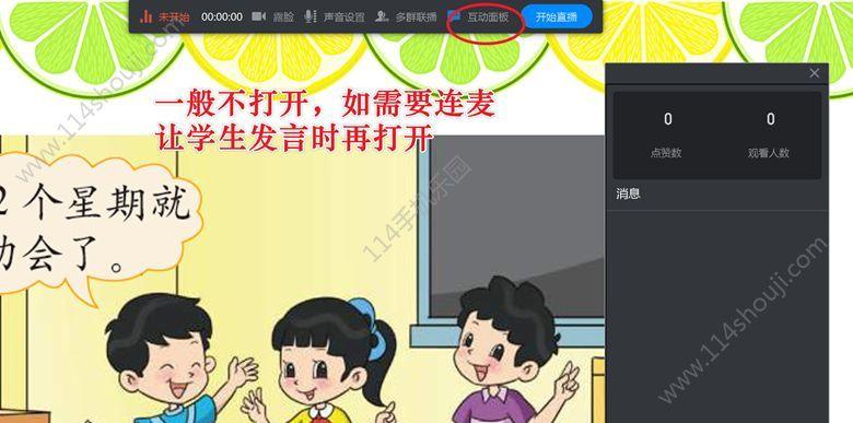 老师用钉钉怎么直播上课?钉钉直播上课操作教程