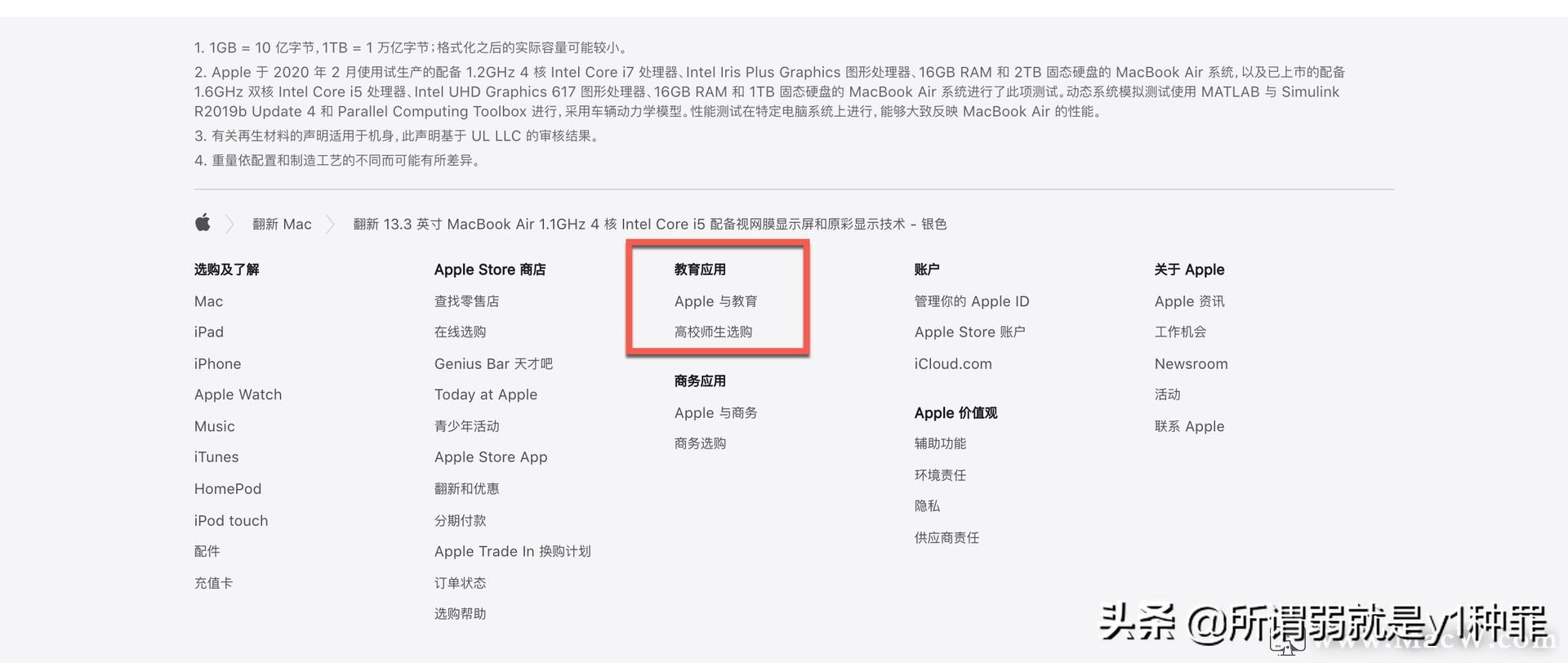 怎么购买苹果教育优惠产品?苹果商店购买教育优惠产品的具体流程