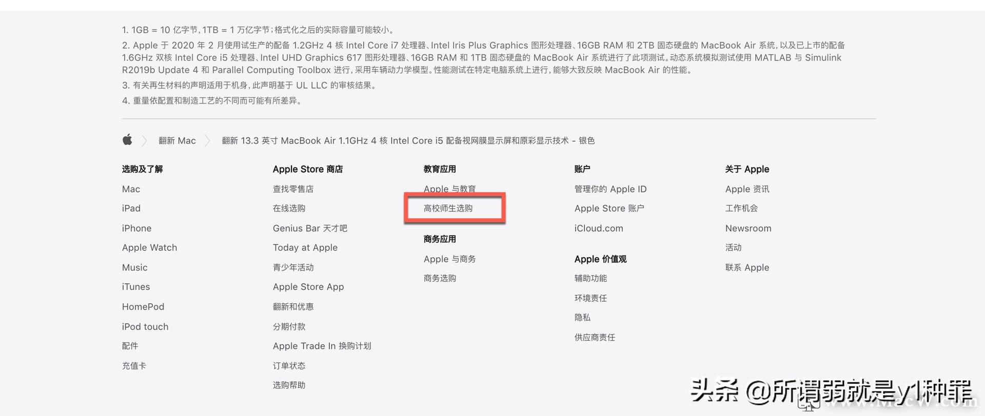 怎么购买苹果教育优惠产品?苹果商店购买教育优惠产品的具体流程