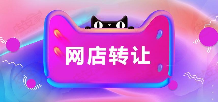 网店转让卖家怎么向买家介绍自己的店铺?