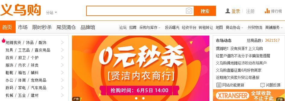 “义乌购”批发商品质量“堪忧”退款难 摆摊有风险 选货需谨慎