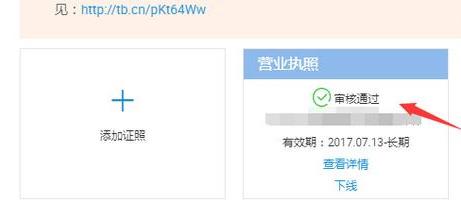 教你5分钟通过淘宝个体工商户认证